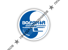 Водяной 