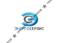 ЭнергоСервис 