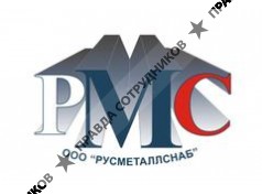 РУСМЕТАЛЛСНАБ 