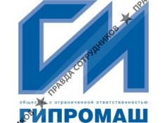 Гипромаш 