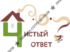 Чистый ответ 