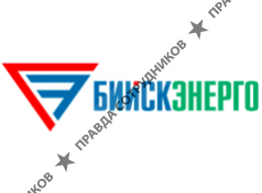 Бийскэнерго 