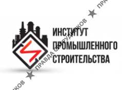 Институт Промышленного Строительства 