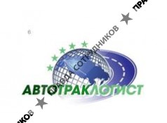 АвтоТракЛогист 