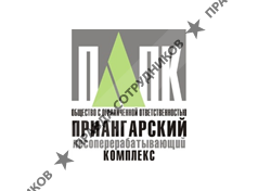 Приангарский Лесоперерабатывающий Комплекс 