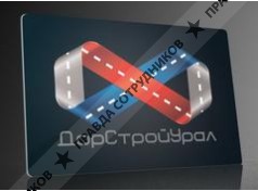 ДорСтройУрал 