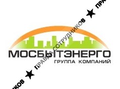 Мосбытэнерго