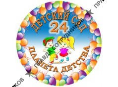 Муниципальное бюджетное дошкольное образовательное учреждение детский сад №24 