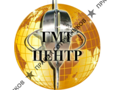 ГМТ-Центр 