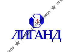 Лиганд 