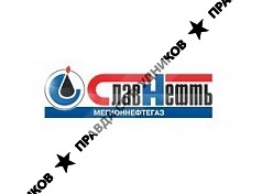 Славнефть-Мегионнефтегаз 