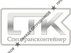 Спецтрансконтейнер 