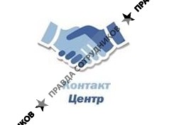 Контакт Центр 