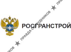 ФГКУ Росгранстрой 