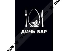 Дичь Бар 