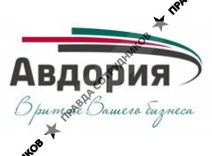 Авдория 