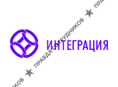 ИНТЕГРАЦИЯ 