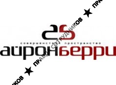 АЙРОНБЕРРИ 