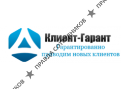 Агентство Клиент-Гарант 