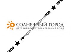 Благотворительный фонд Солнечный город 