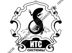 ИТС-Системы 