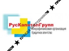 Микрофинансовая организация РусКапиталГрупп 