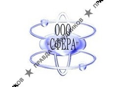 Сфера 