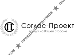 Соглас-Проект 