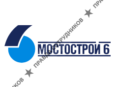 Мостострой №6