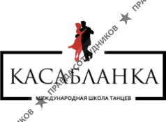 Касабланка 