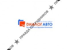 Диалог-Авто 