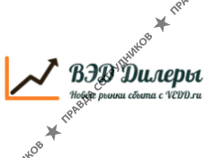 ВЭД ДИЛЕРЫ 
