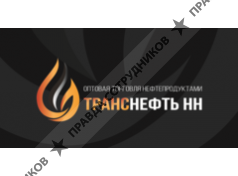 ТрансНефть НН 
