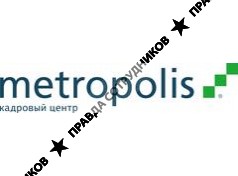 Кадровый центр Метрополис
