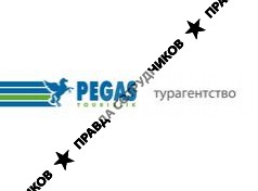 Pegas touristik (Агапова Л.Н.) 