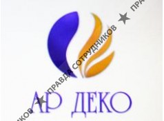 АР ДЕКО 