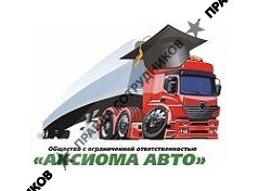 АКСИОМА 