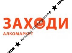 Алкомаркет Заходи 