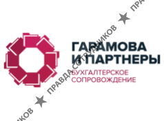 Гарамова и партнеры 