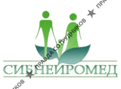 ГНЦ Сибнейромед 