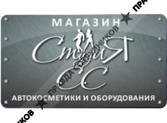 Студия СС 