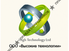 Высокие технологии 
