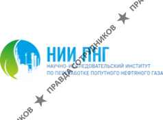 НИИ ПНГ 