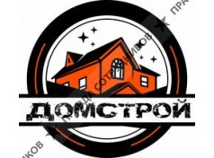 ДомСтрой 