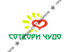 Благотворительный Фонд Сотвори Чудо 