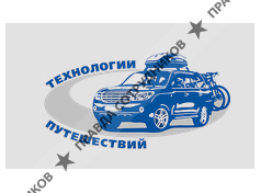 Технологии путешествий (Феля В.И.) 