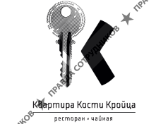 Квартира Кости Кройца