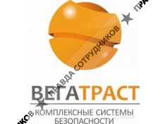Вега-Траст 
