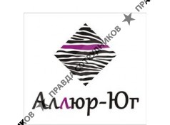 Аллюр-Юг 
