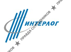 ИНТЕРЛОГ 